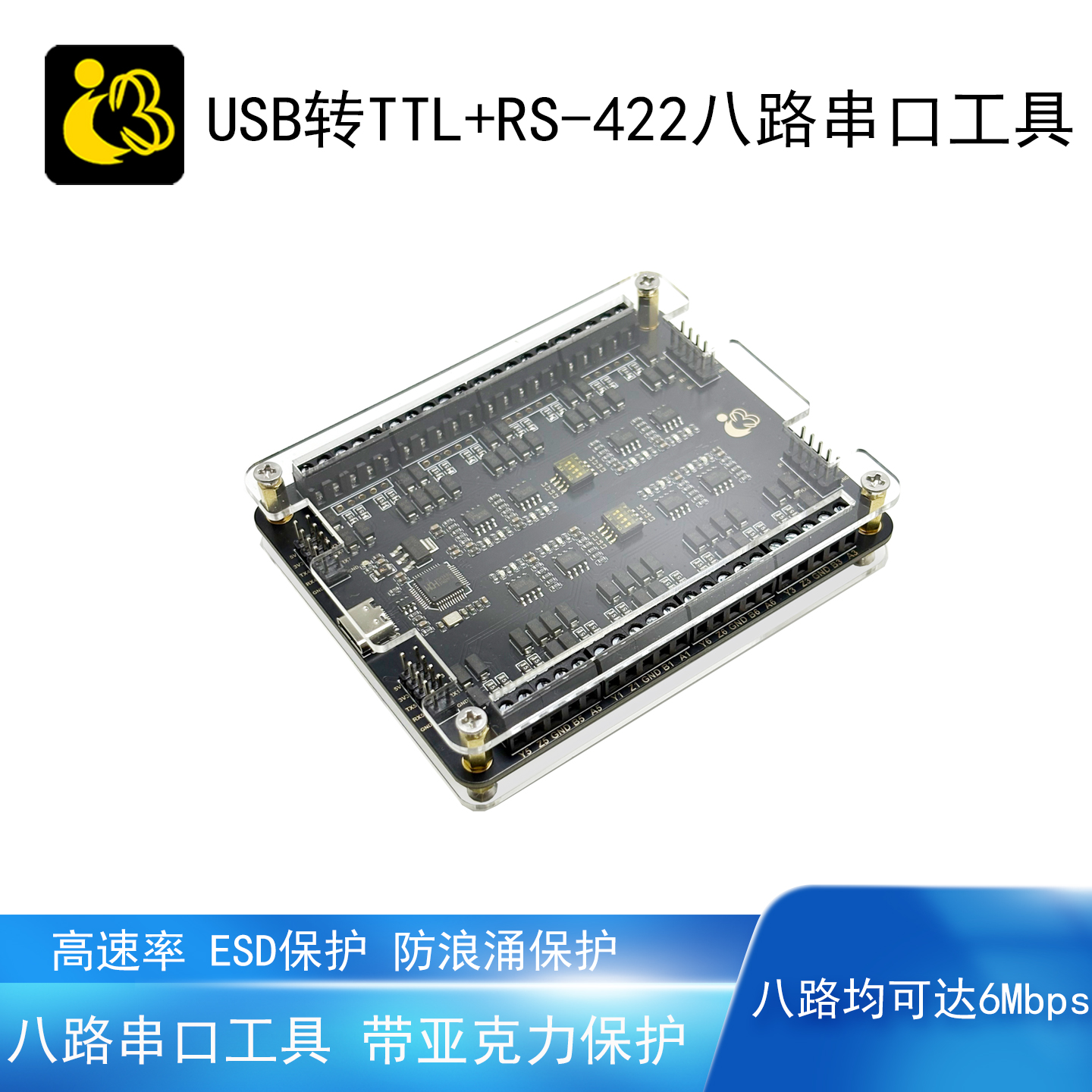 USB转RS422八路串口工具TTL6Mbps