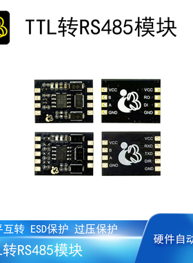TTL转RS485模块电平转换串口通信半双工手动/自动方向控制