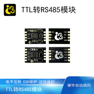 TTL转RS485模块电平转换串口通信半双工手动 自动方向控制