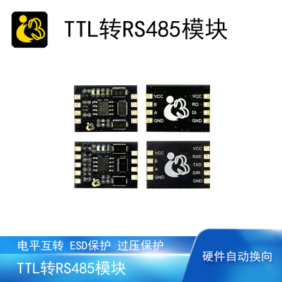 TTL转RS485手动/自动方向控制
