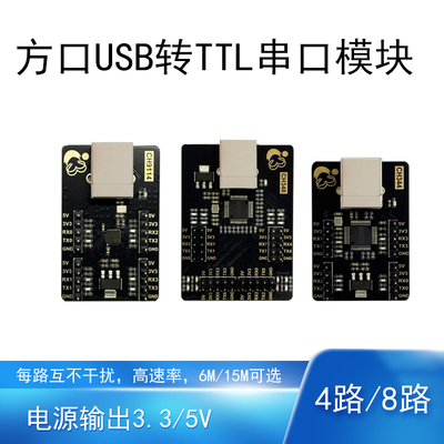 方口USB转串口模块CH高速率