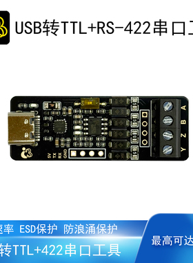 USB转RS-422串口工具TTL高速率6Mbps调试工具CH343防浪涌ESD保护