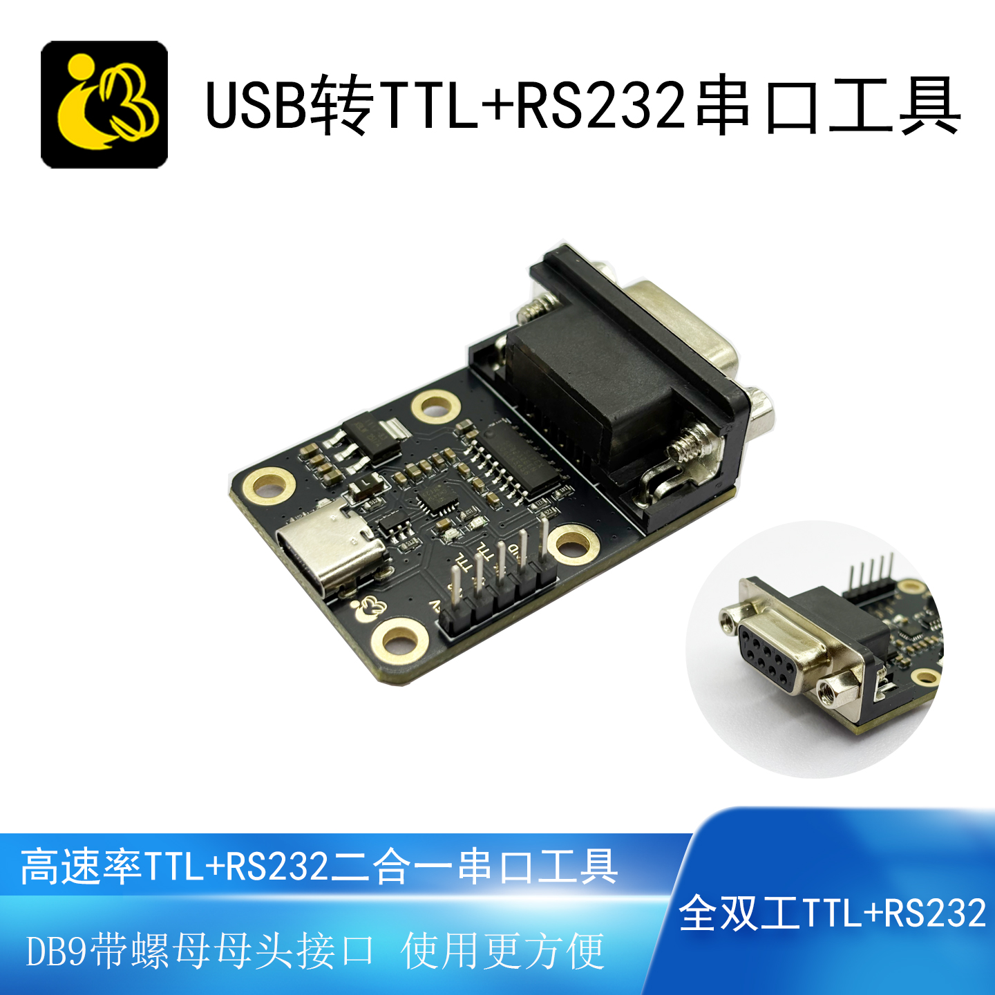 USB转RS232+TTL高速率DB9