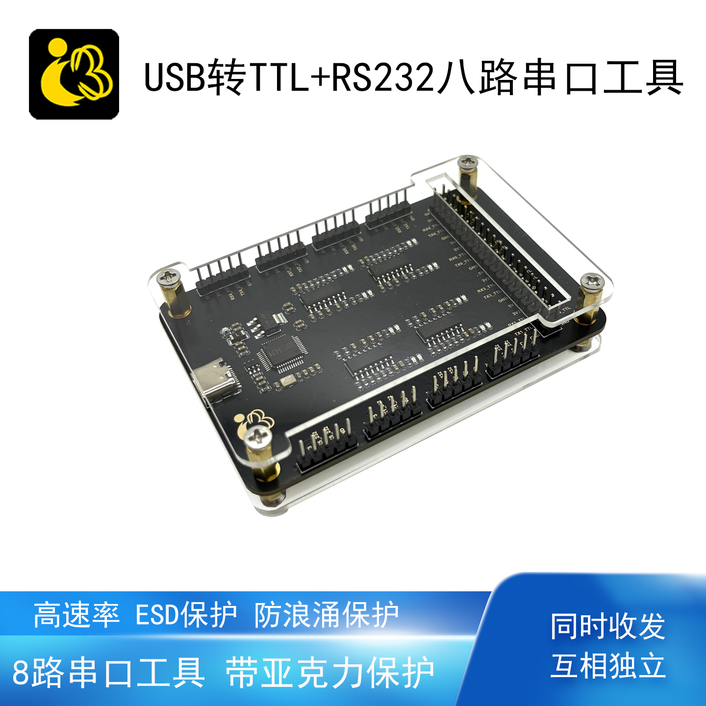 USB转RS232TTL串口工具8路
