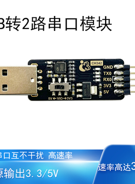 USB转串口模块高速率2路3Mbps嵌入式调试开发工具USB转TTL