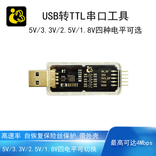 USB转TTL串口工具可支持4M波特率多电平5/3.3/2.5/1.8V硬件调试