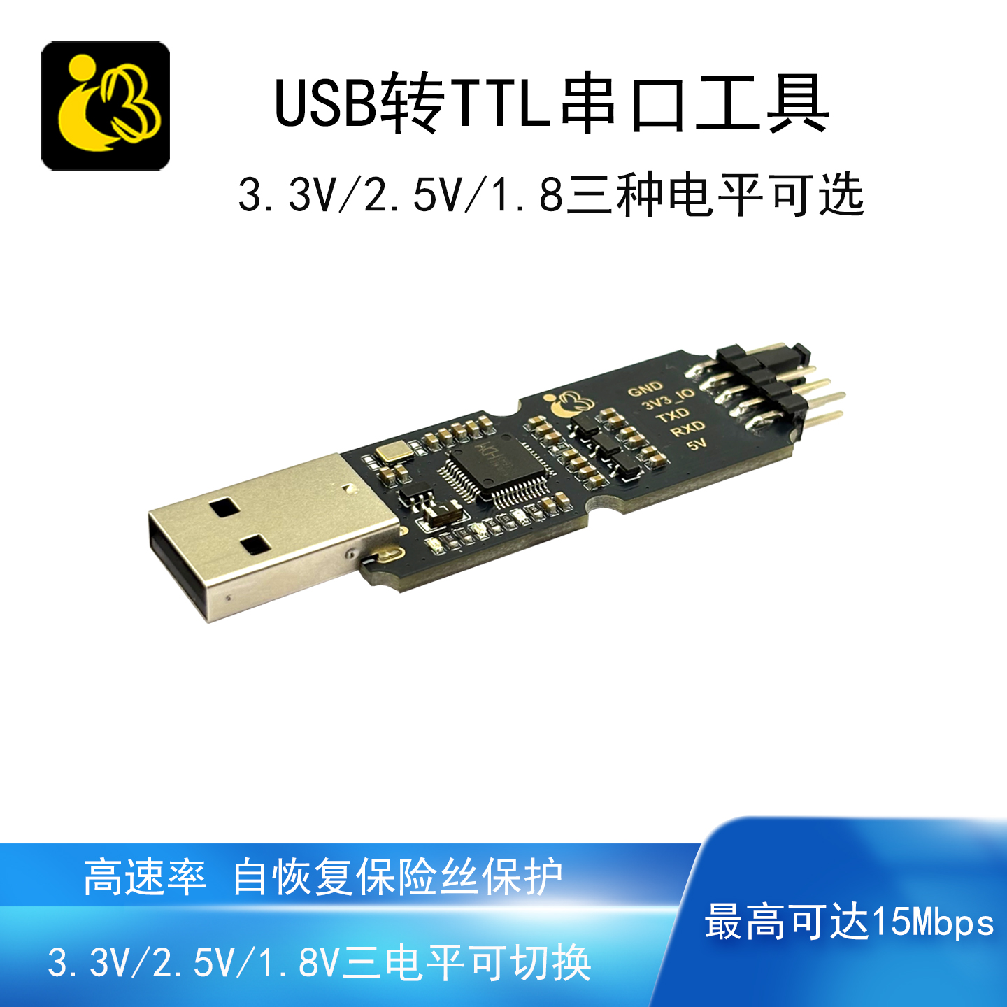 3.3/2.5/1.8V电平切换15M