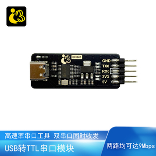 USB转串口TTL工具CH347两路双串口高速率9Mbps嵌入式调试开发工具