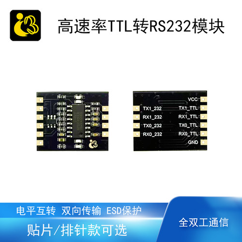 TTL转RS232、RS232转TTL通讯模块