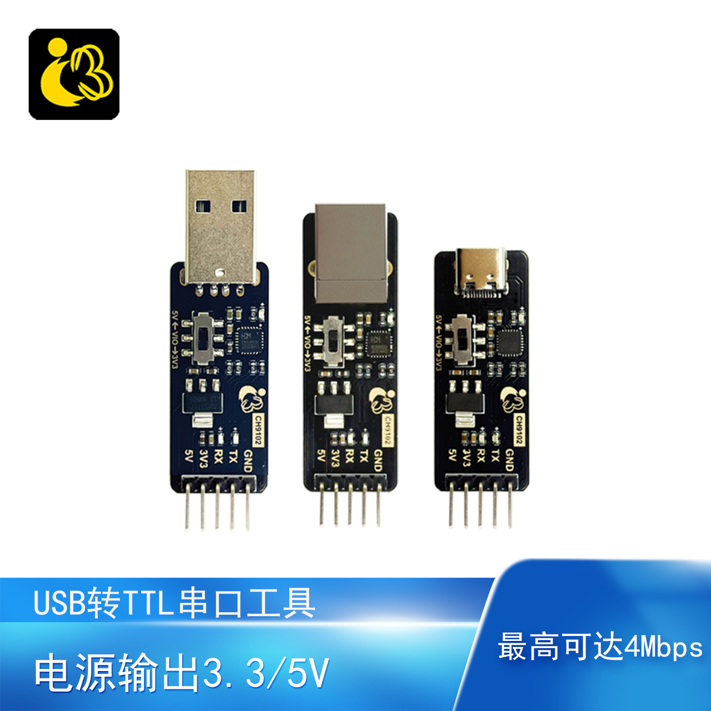USB转TTL串口工具高速率4Mbps