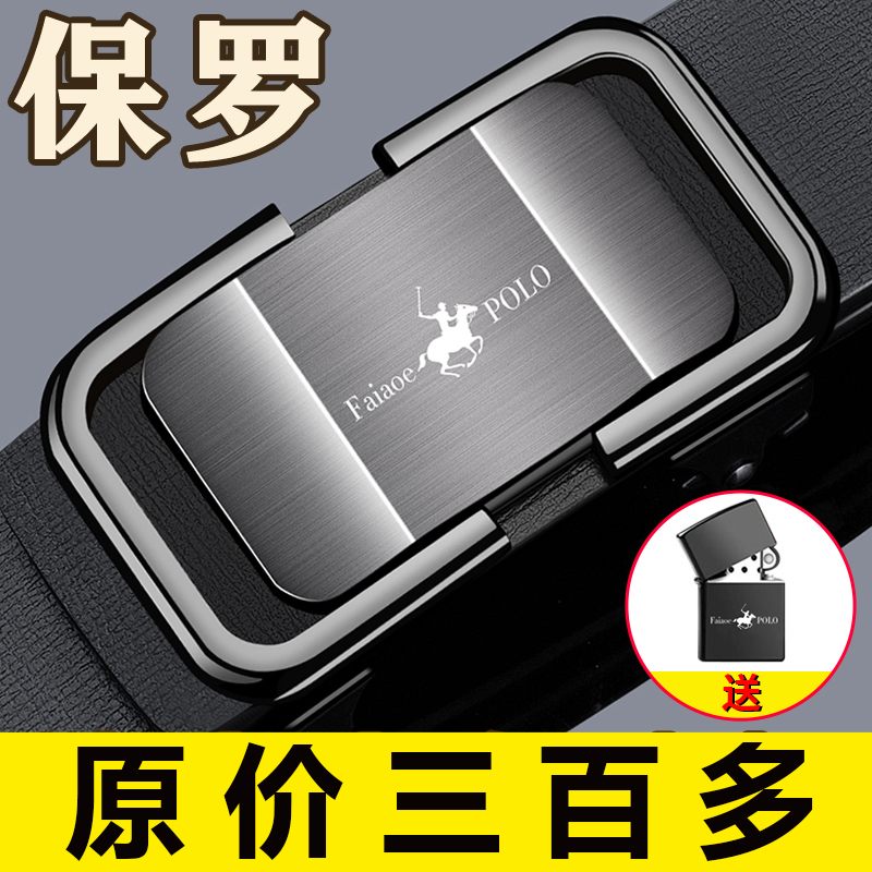 保罗正品男士真皮自动扣腰带
