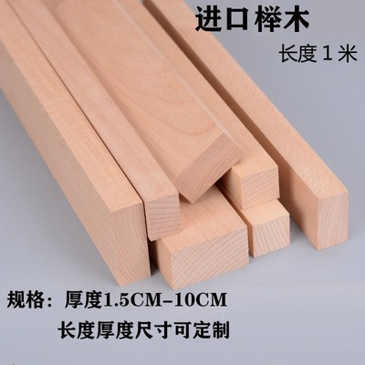 实木榉木木方条材料方木条手工模型制作小木条原木木料方