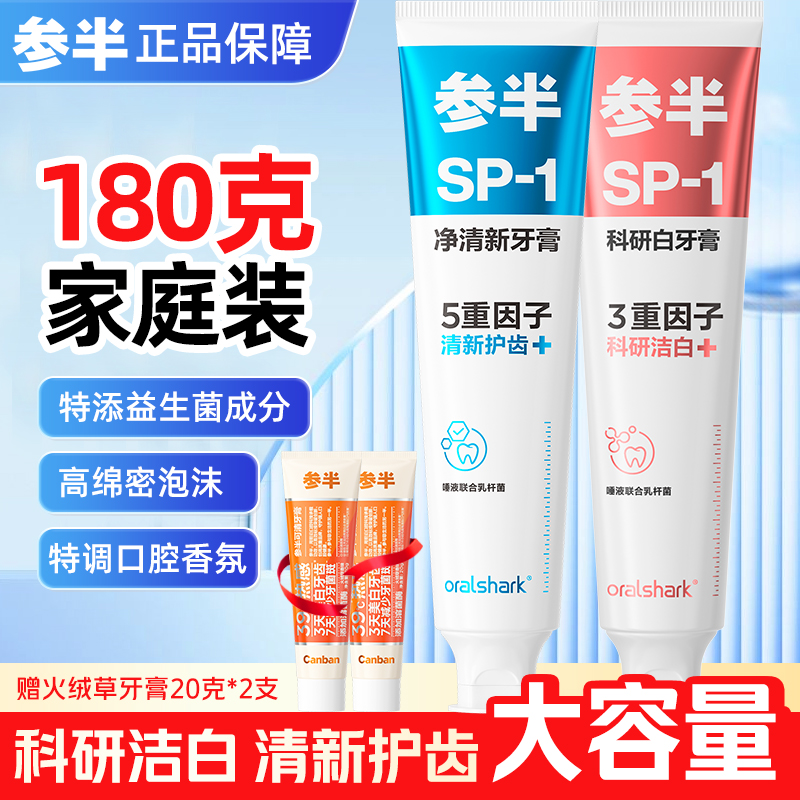 参半牙膏白含氟官方正品假一赔三