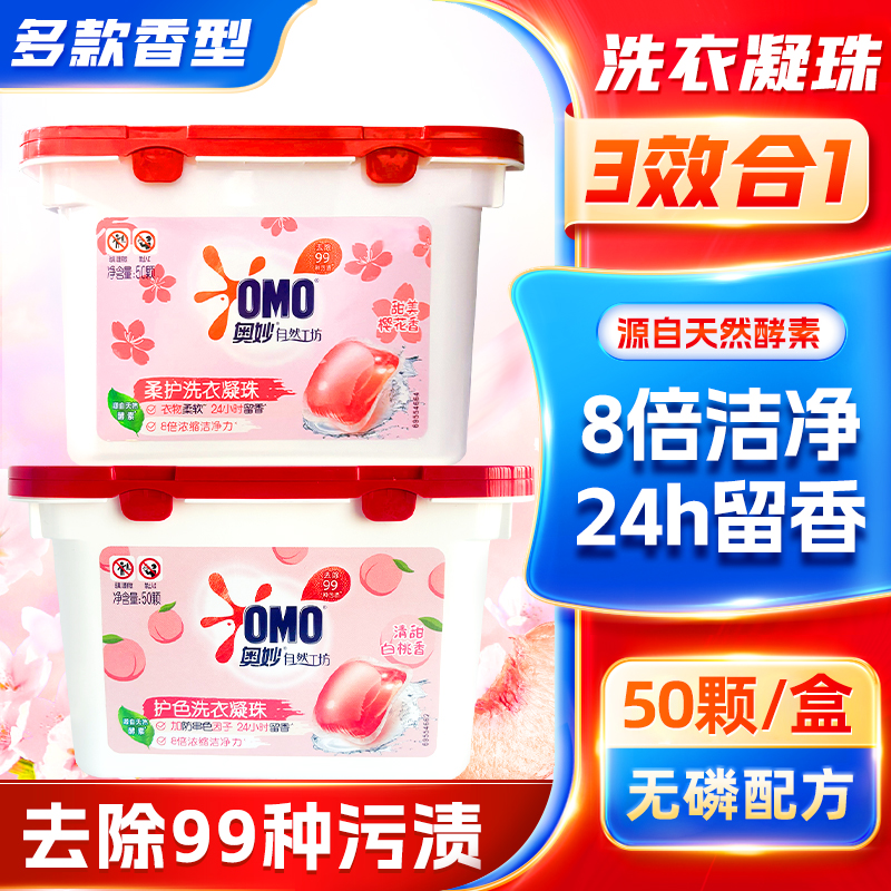 奥妙洗衣凝珠官方正品假一赔三