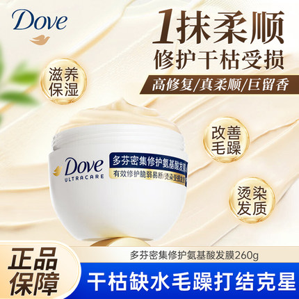 多芬小金碗发膜氨基酸密集修护干枯毛躁打结顺滑护发素50G