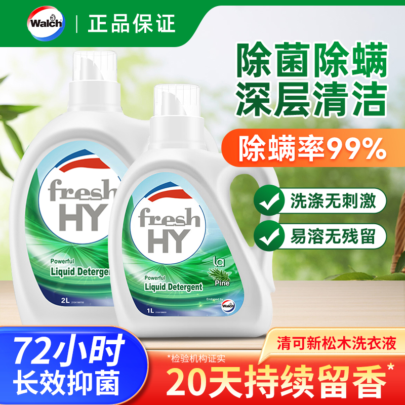 威露士洗衣液抑菌正品假一赔三
