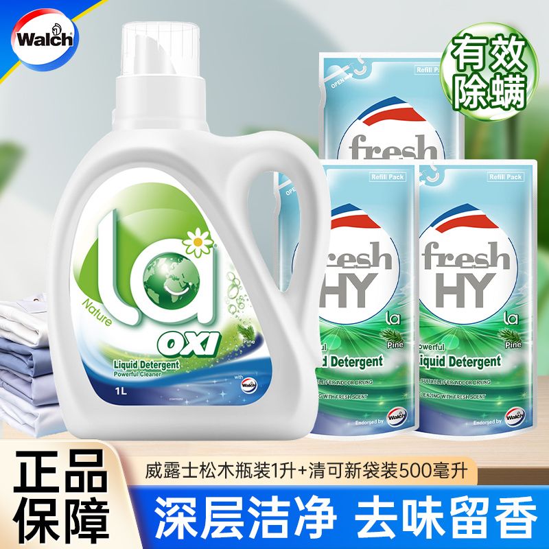 【yml】la威露士松木洗衣液除菌除螨留香去渍去污套装1l+500ml*3