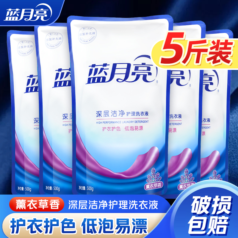 蓝月亮洗衣液官方正品假一赔三
