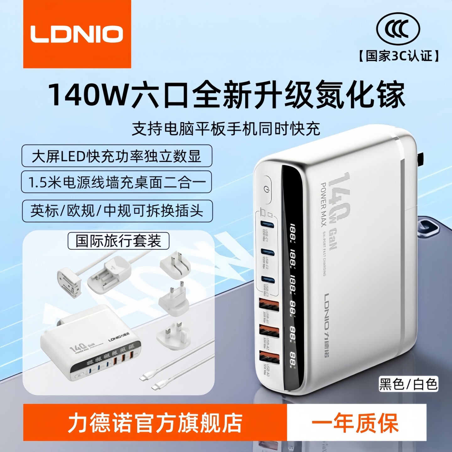【3C认证]LDNIO力德诺140W氮化镓充电器英标欧中澳规旅行插头typec多口PD快充头适用于手机笔记本电脑iPhone