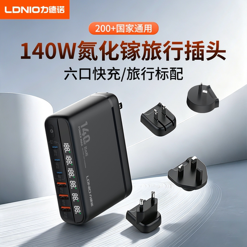 LDNIO力德诺140W旅行桌面充电站