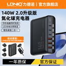100W氮化镓总功率140W桌面充电器站USB旅行多口PD快充头typec适用笔记本电脑苹果手机平板 LDNIO力德诺升级版