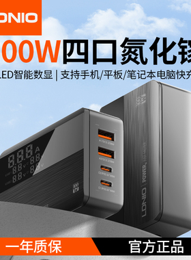 LDNIO力德诺英规港版100W功率氮化镓USB桌面充电器站旅行多口PD快充头typec100W适用笔记本电脑苹果手机平板