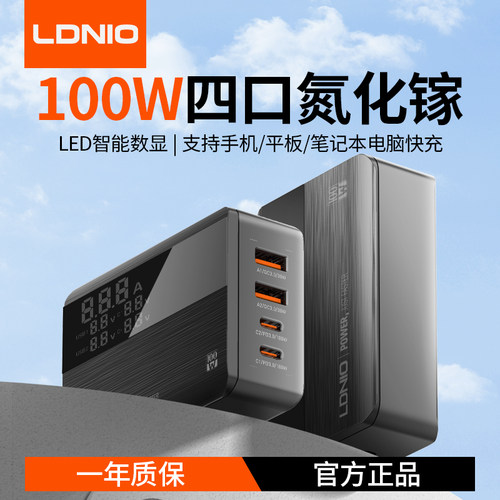 力德诺100W氮化镓桌面充电器