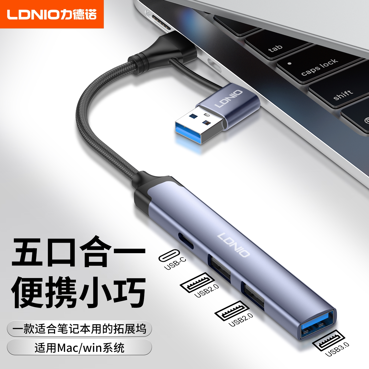 力德诺多功能拓展坞Tpyec转USB图片