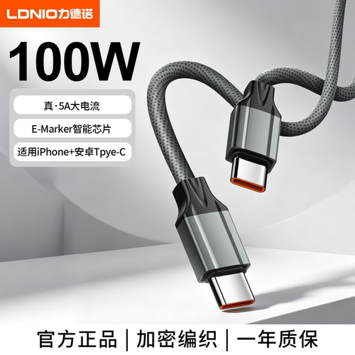 LDNIO/力德诺100W充电线1/2米