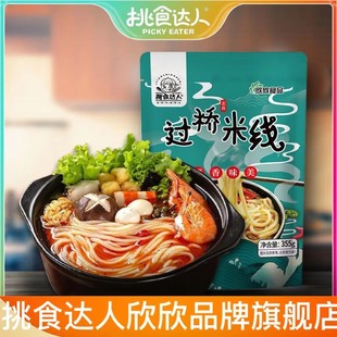 挑食达人米线355g*5袋包邮网红欣欣米线麻辣烫速食欣欣米线