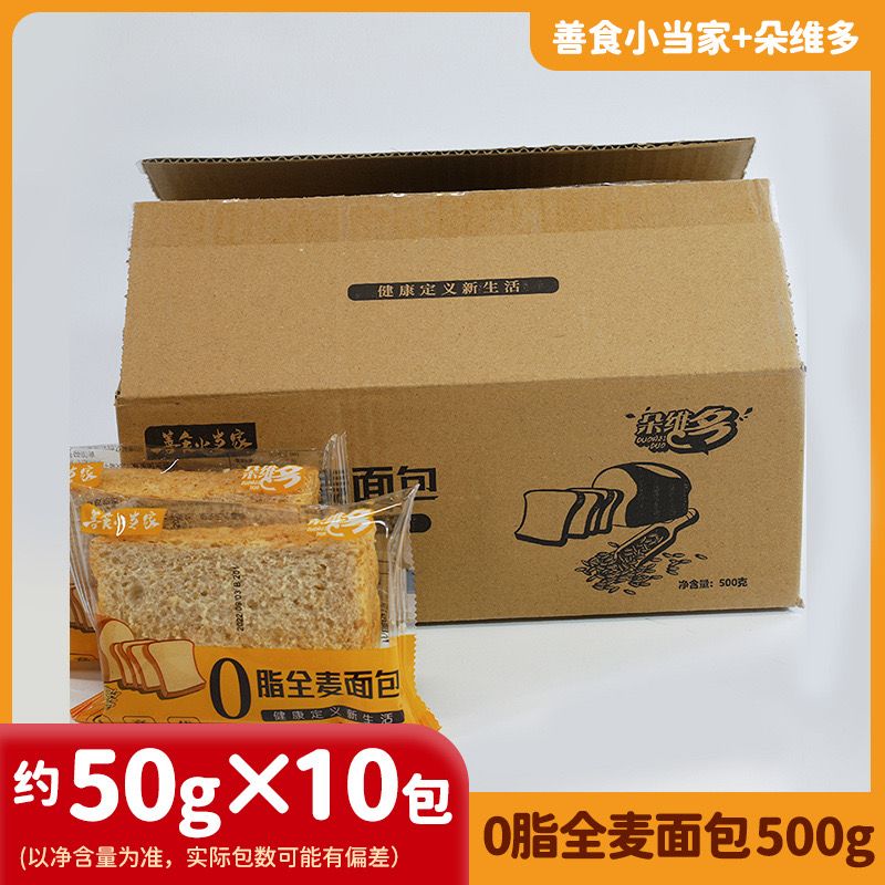 寝食全麦0脂0蔗糖早餐代餐吐司面包粗粮上班追剧早餐解馋解饿零食
