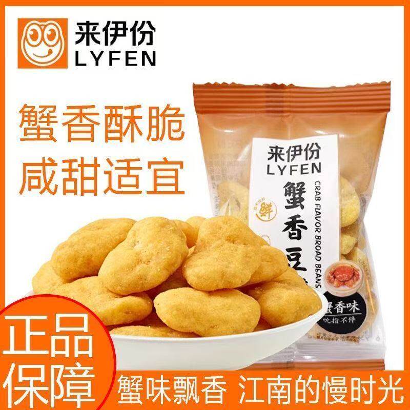 来伊份蟹香豆瓣小包装蚕豆片即食休闲食品办公追剧小零食