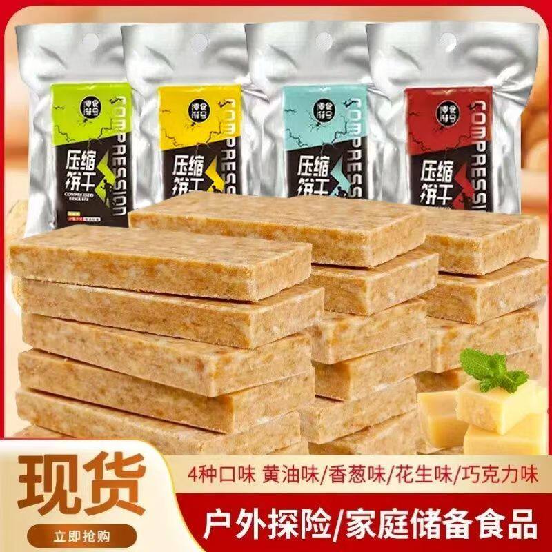 压缩饼干薄饼整箱批发充饥饱腹学生休闲户外早餐代餐零食一箱批发