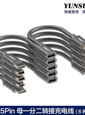 Mini5P母一分二一拖二二合一超短10厘米加长转接延长充电线供电线