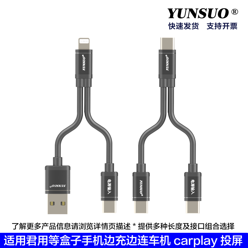 云梭carplay盒子充电数据机车线