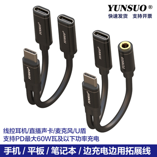 TypeC3.5MM耳机充电听歌二合一转接线适用苹果华为OPPO电脑手机等