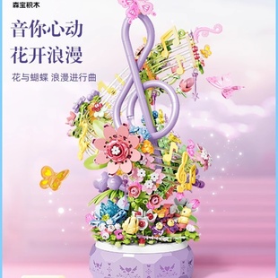 森宝积木花颜月下积木花益智拼装玩具积木女生节日礼物