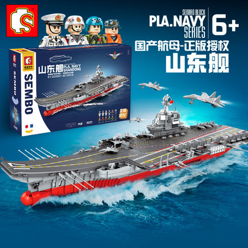 山东舰文创森宝积木航母模型