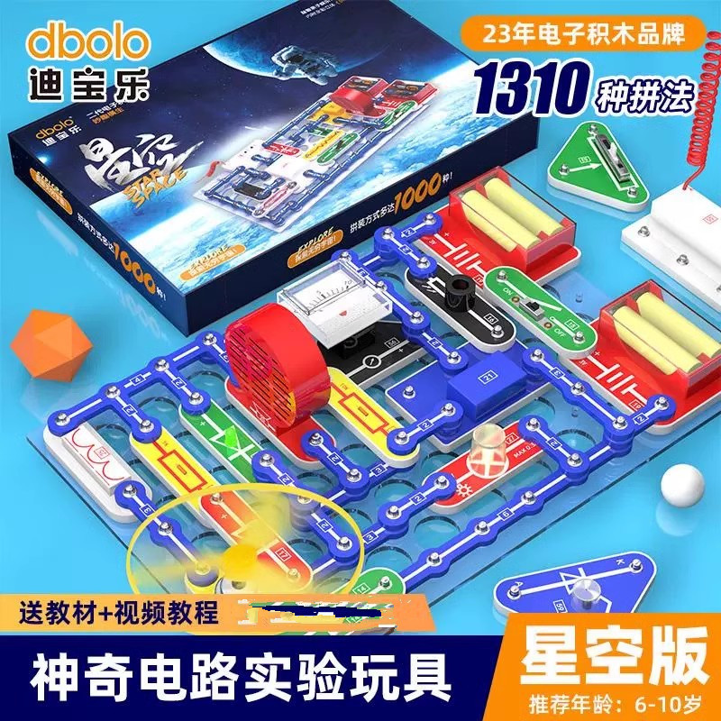 电子积木男孩儿童拼装益智玩具