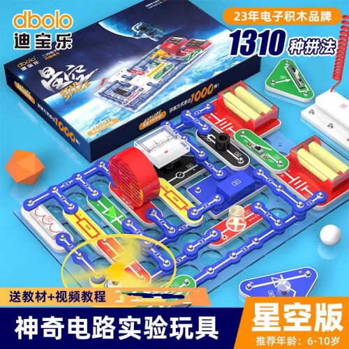 电子积木男孩儿童拼装益智玩具