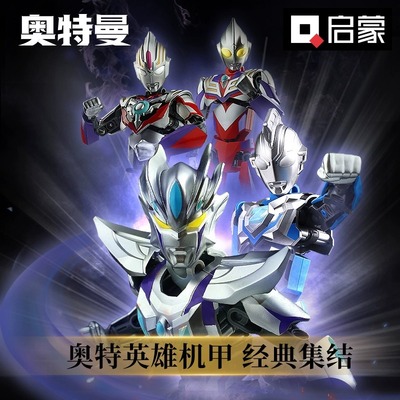 启蒙奥特曼积木迪迦赛罗机甲