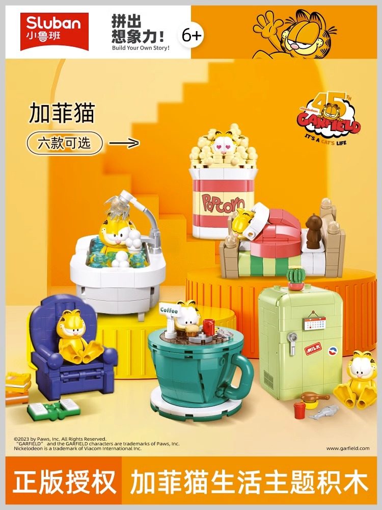 小鲁班积木加菲猫正版授权主题