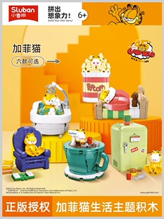 小鲁班积木加菲猫正版授权主题街景潮玩摆件儿童拼装玩具男女礼物