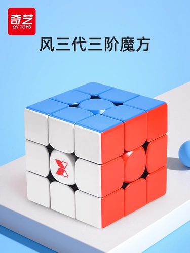 奇艺风三代三阶魔方磁力魔方块
