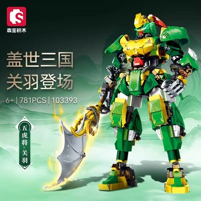 【新品】森宝积木国潮积木关羽赵云张飞马超黄忠机甲模型拼装玩具