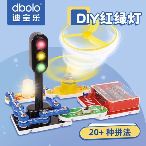 迪宝乐电子积木DIY红绿灯儿童