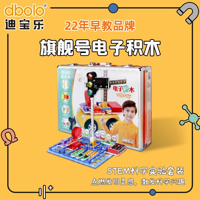 迪宝乐智能电子积木旗舰号初中小学生物理实验电路拼装微编程玩具