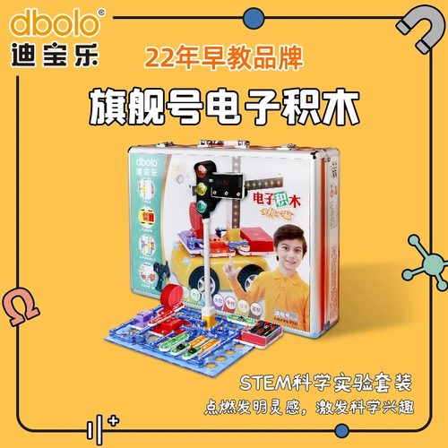 迪宝乐智能电子积木拼装玩具