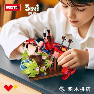 沃马积木三变金刚鹦鹉变色龙招潮蟹动物世界拼装模型摆件儿童玩具