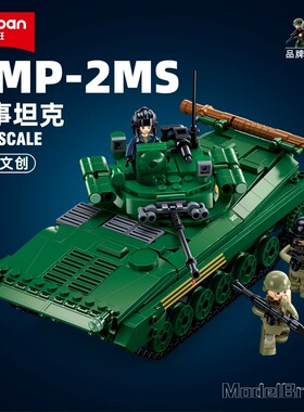 小鲁班积木军事BMP步兵战车坦克模型益智拼装儿童玩具男孩节礼物